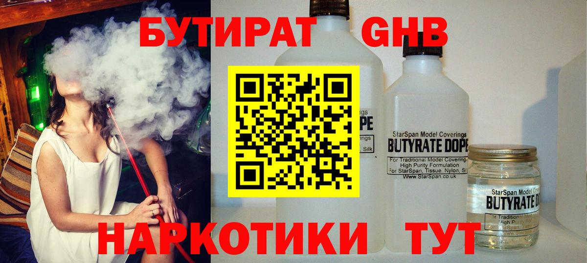 БУТИРАТ бутандиол Сызрань