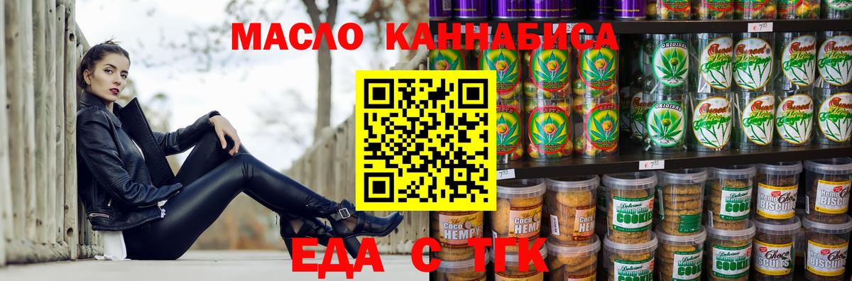 Еда ТГК конопля  Вход с VPN  Сызрань 