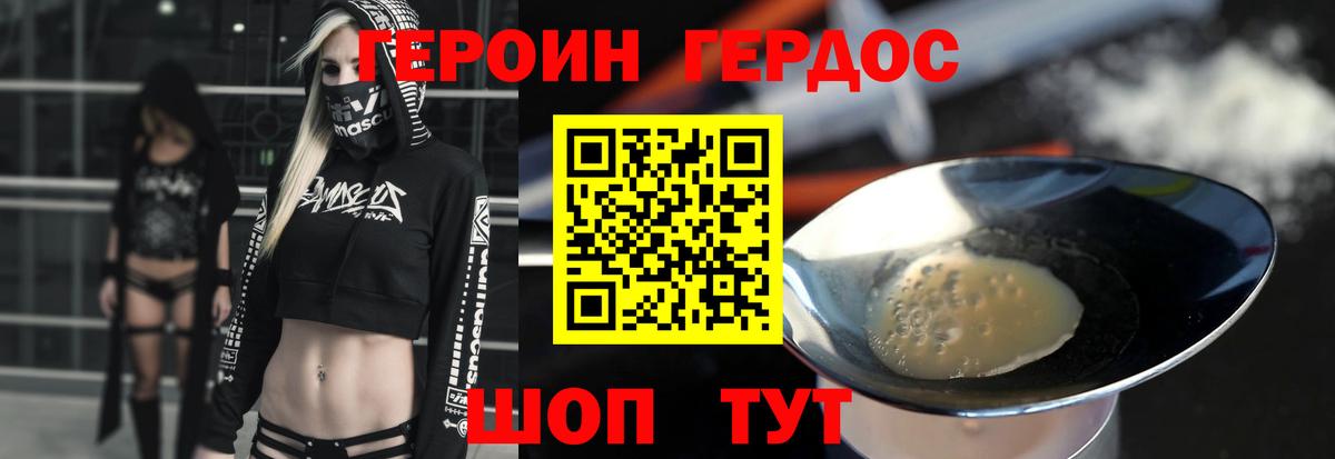 ГЕРОИН хмурый Сызрань