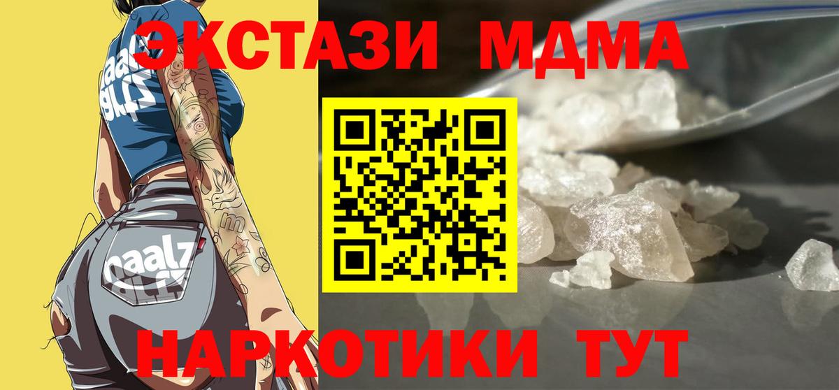 МДМА crystal  MDMA  MDMA VHQ  Сызрань  Вход с VPN 