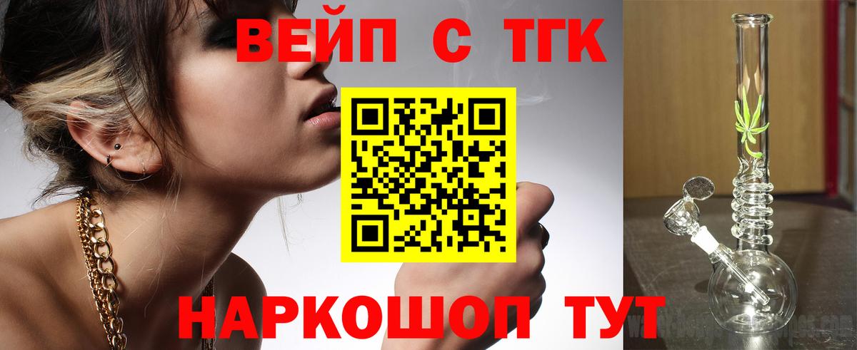 Дистиллят ТГК вейп с тгк Сызрань