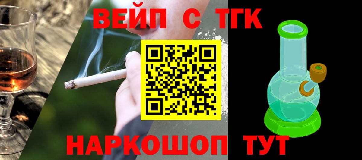 ТГК жижа  Вход с VPN  Сызрань 